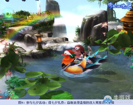 《倩女幽魂2》本周更新關鍵詞：七夕