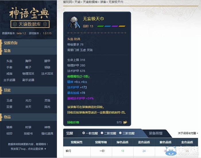 《天諭》數據庫升級公告