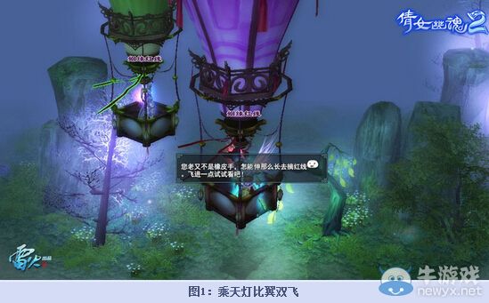 《倩女幽魂2》本周更新關鍵詞：七夕