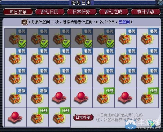 《夢幻西游2》每日簽到玩法改進 現在漏簽可以補簽