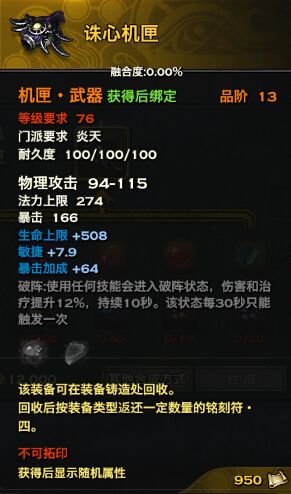 《天諭》75級金裝武器屬性展示