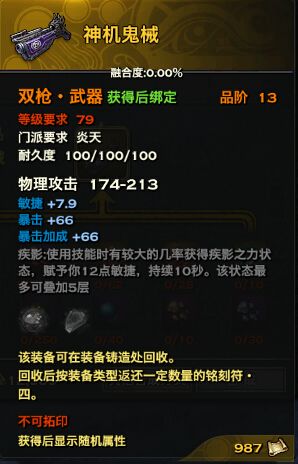 《天諭》75級金裝武器屬性展示