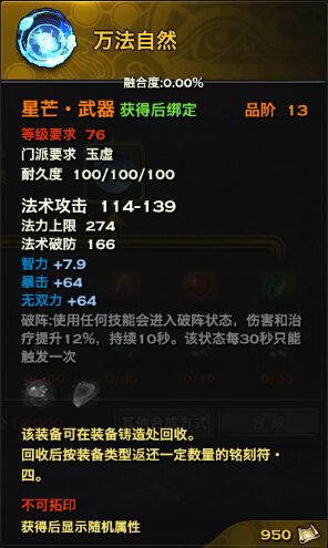 《天諭》75級金裝武器屬性展示