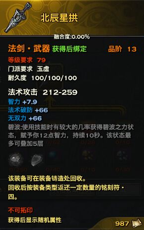 《天諭》75級金裝武器屬性展示