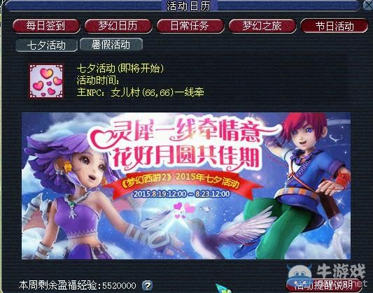 《夢幻西游2》每日簽到玩法改進 現在漏簽可以補簽