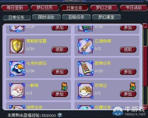 《夢幻西游2》每日簽到玩法改進 現在漏簽可以補簽