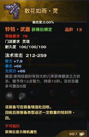 《天諭》75級金裝武器屬性展示