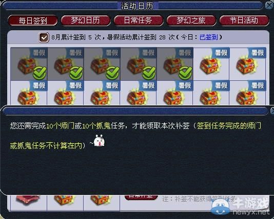 《夢幻西游2》每日簽到玩法改進 現在漏簽可以補簽