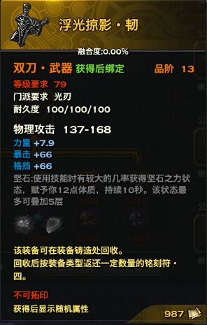 《天諭》75級金裝武器屬性展示