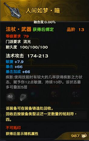 《天諭》75級金裝武器屬性展示