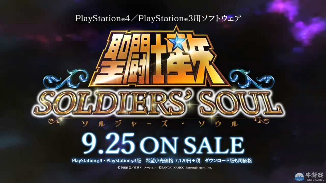 《圣斗士星矢：斗士之魂》黃金十二宮篇宣傳片