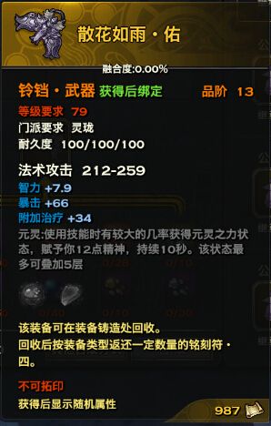 《天諭》75級金裝武器屬性展示