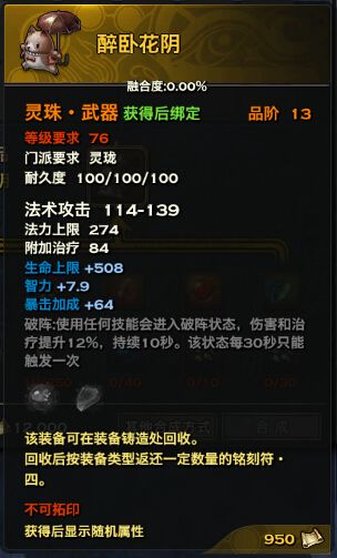 《天諭》75級金裝武器屬性展示