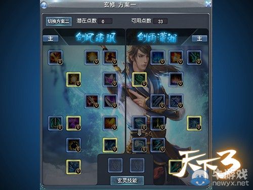 《天下3》8月19日更新內容