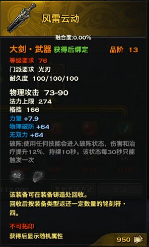 《天諭》75級金裝武器屬性展示