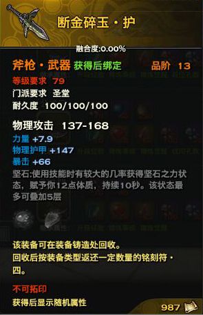 《天諭》75級金裝武器屬性展示