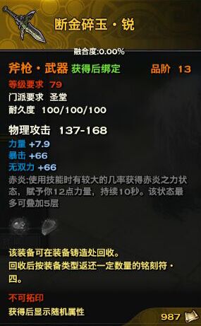 《天諭》75級金裝武器屬性展示