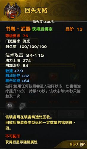 《天諭》75級金裝武器屬性展示