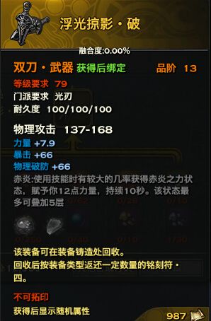 《天諭》75級金裝武器屬性展示