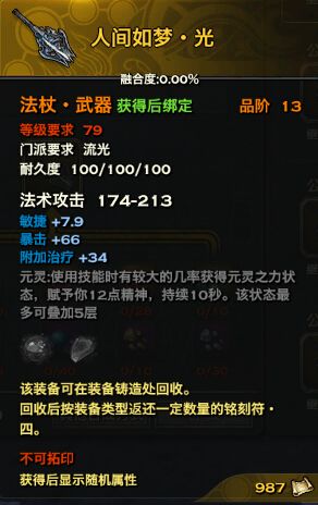 《天諭》75級金裝武器屬性展示