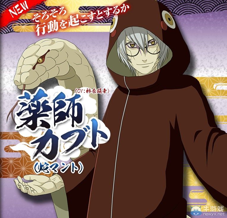 《火影忍者疾風傳：究極忍者風暴4》最新參戰(zhàn)人物公開：大蛇兜與矢倉登場