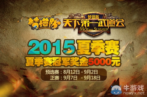 《夢塔防》這個武道會有點冷 實力選手頻繁出局