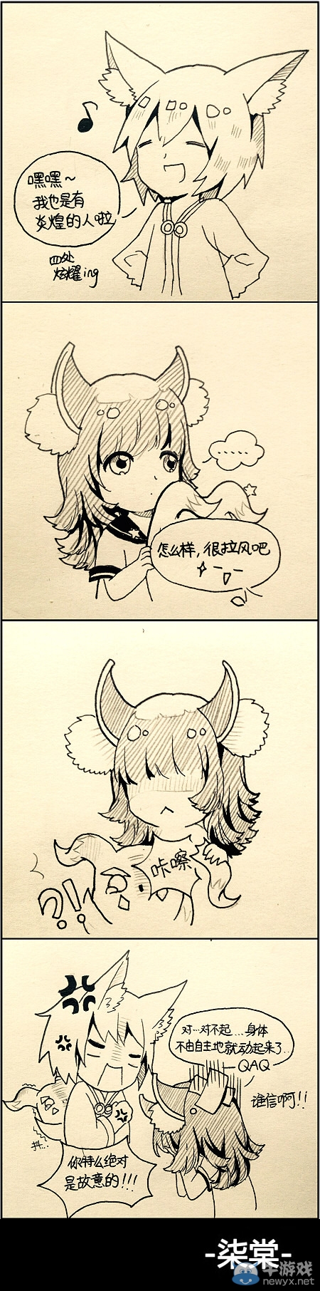 《劍靈》柒棠手繪同人漫畫 珍愛生命保護(hù)小炎煌