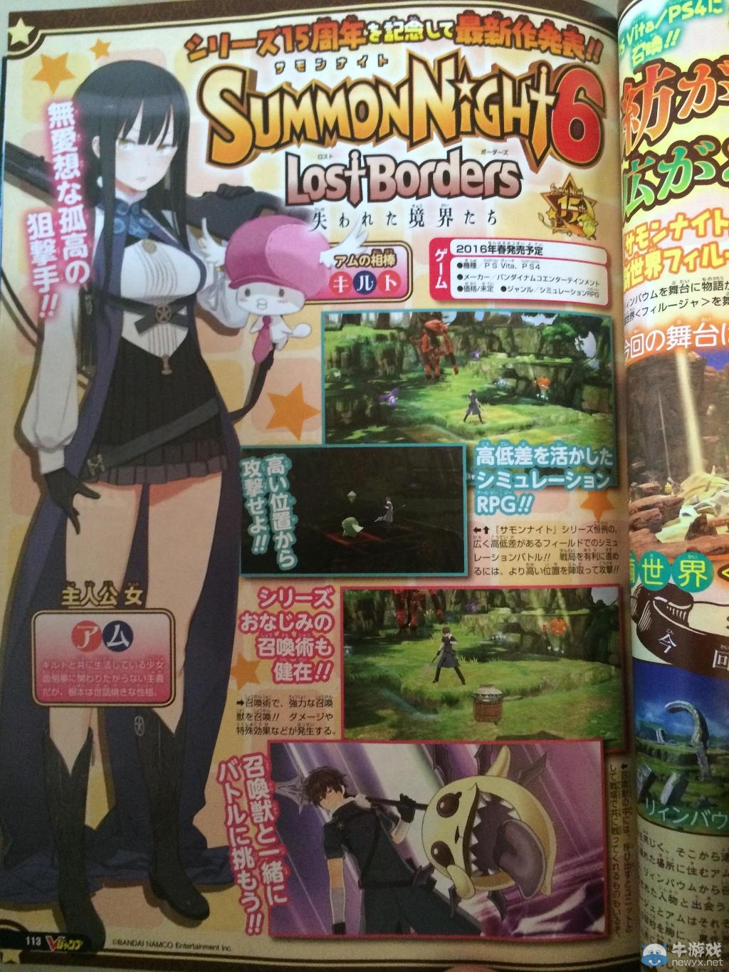 《召喚之夜6》正式公布：打造次世代無碼魔幻世界