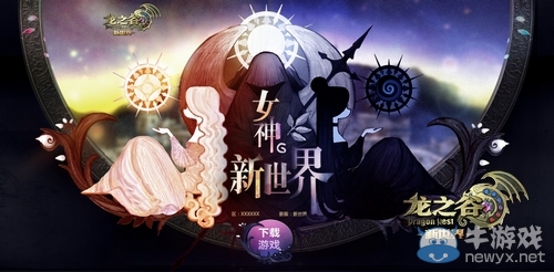 《龍之谷》新版本新世界 8月27日震撼來襲