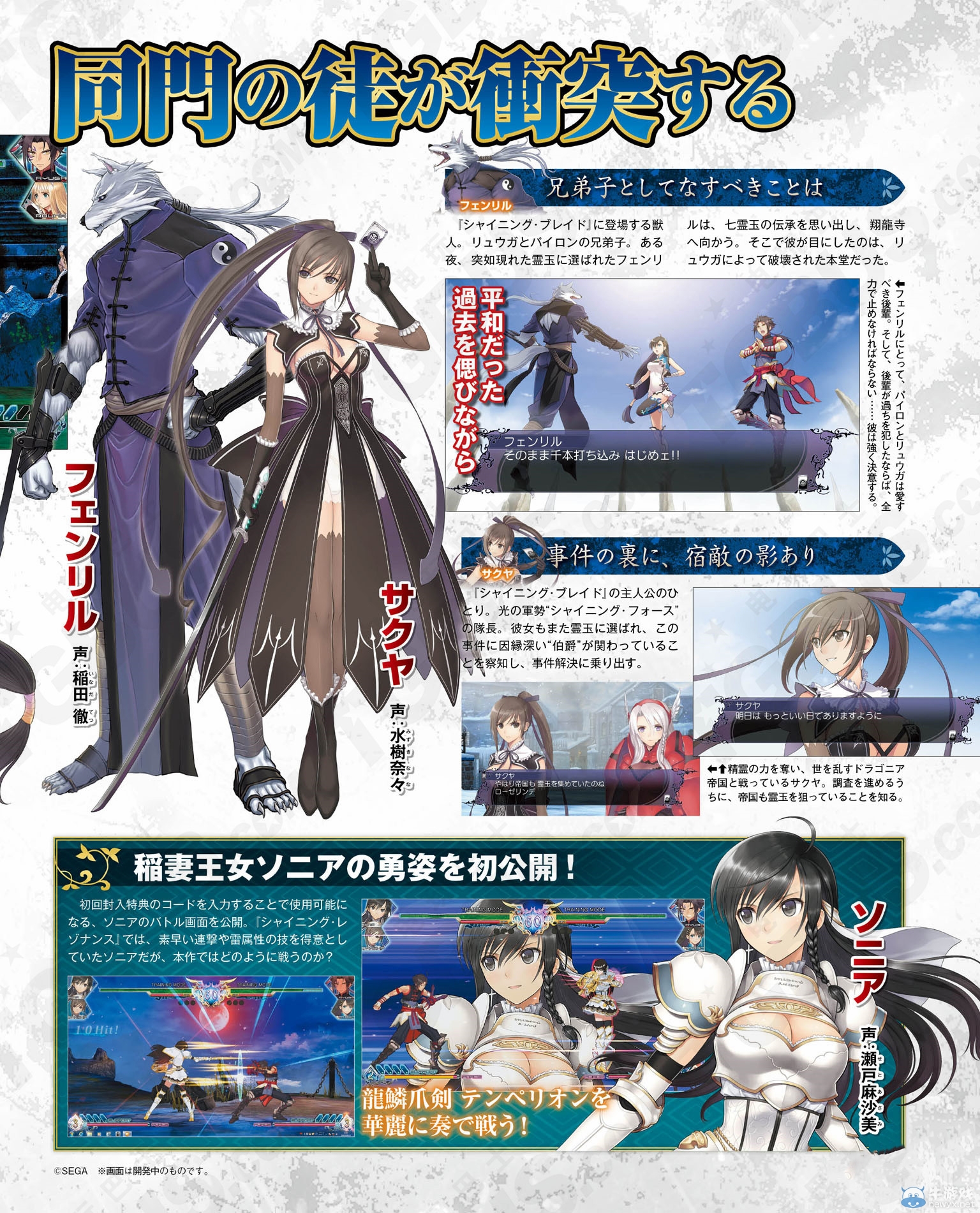 《光明格斗：刀鋒對決EX》四名角色相關(guān)劇情