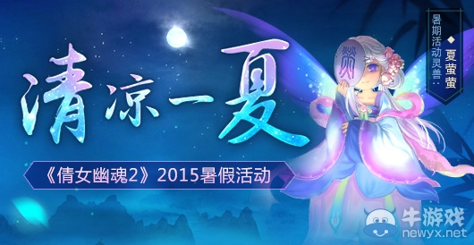 《倩女幽魂2》本周更新關(guān)鍵詞【補(bǔ)】，每逢佳節(jié)胖三斤