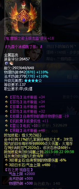 《倩女幽魂2》步步生蓮之四法躲神裝