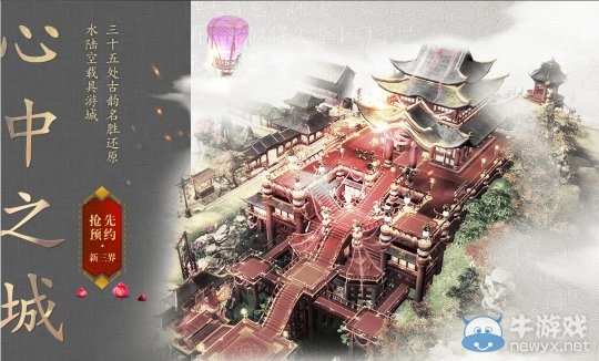 《新倩女幽魂》曝光:前瞻站透露全新版本資訊