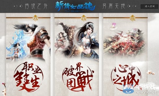 《新倩女幽魂》曝光:前瞻站透露全新版本資訊