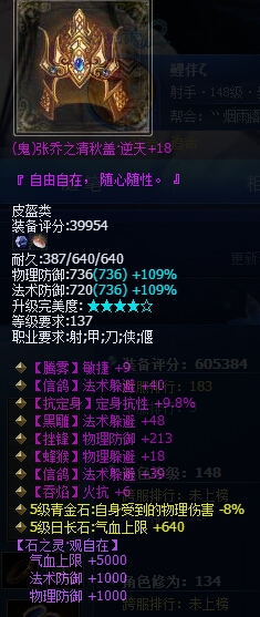 《倩女幽魂2》步步生蓮之四法躲神裝