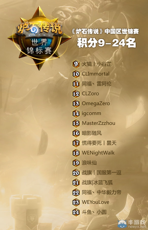 《爐石傳說》世錦賽中國區晉級賽直播地址