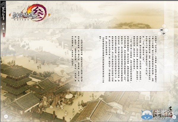 劍三官方小說計劃曝光 三大名作家鼎力加盟