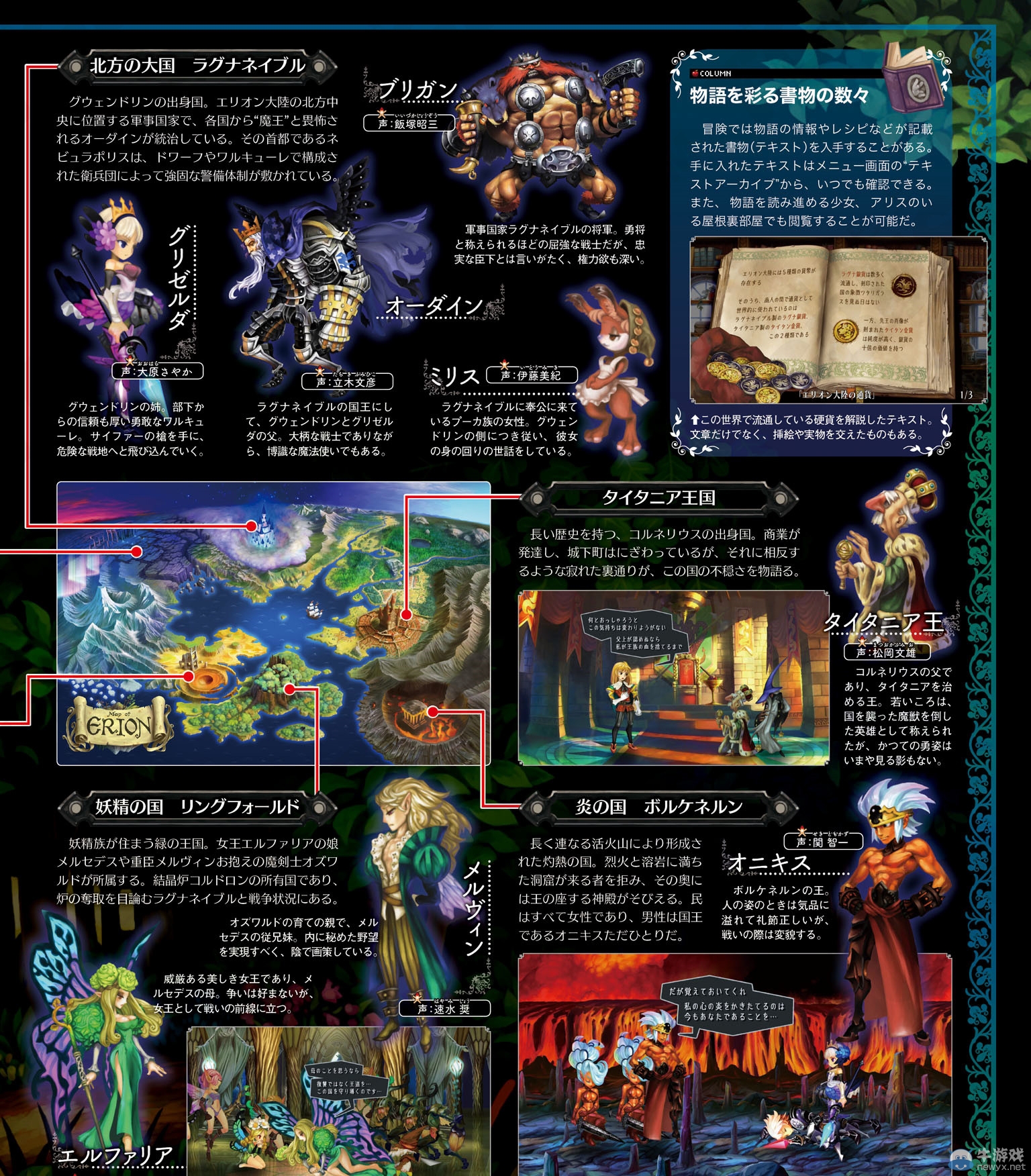 《奧丁領(lǐng)域里普特拉西爾》公開世界觀相關(guān)情報