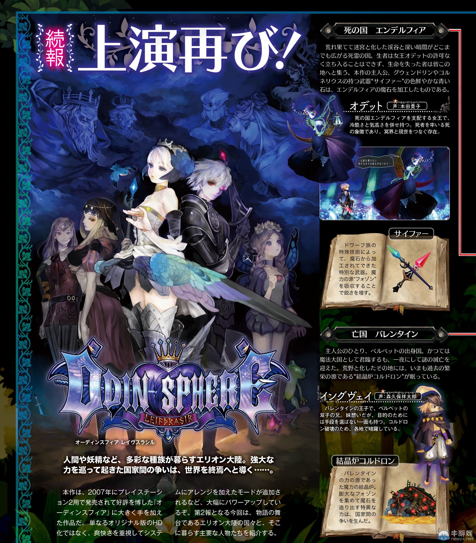 《奧丁領(lǐng)域里普特拉西爾》公開世界觀相關(guān)情報