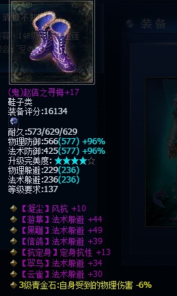 《倩女幽魂2》步步生蓮之四法躲神裝