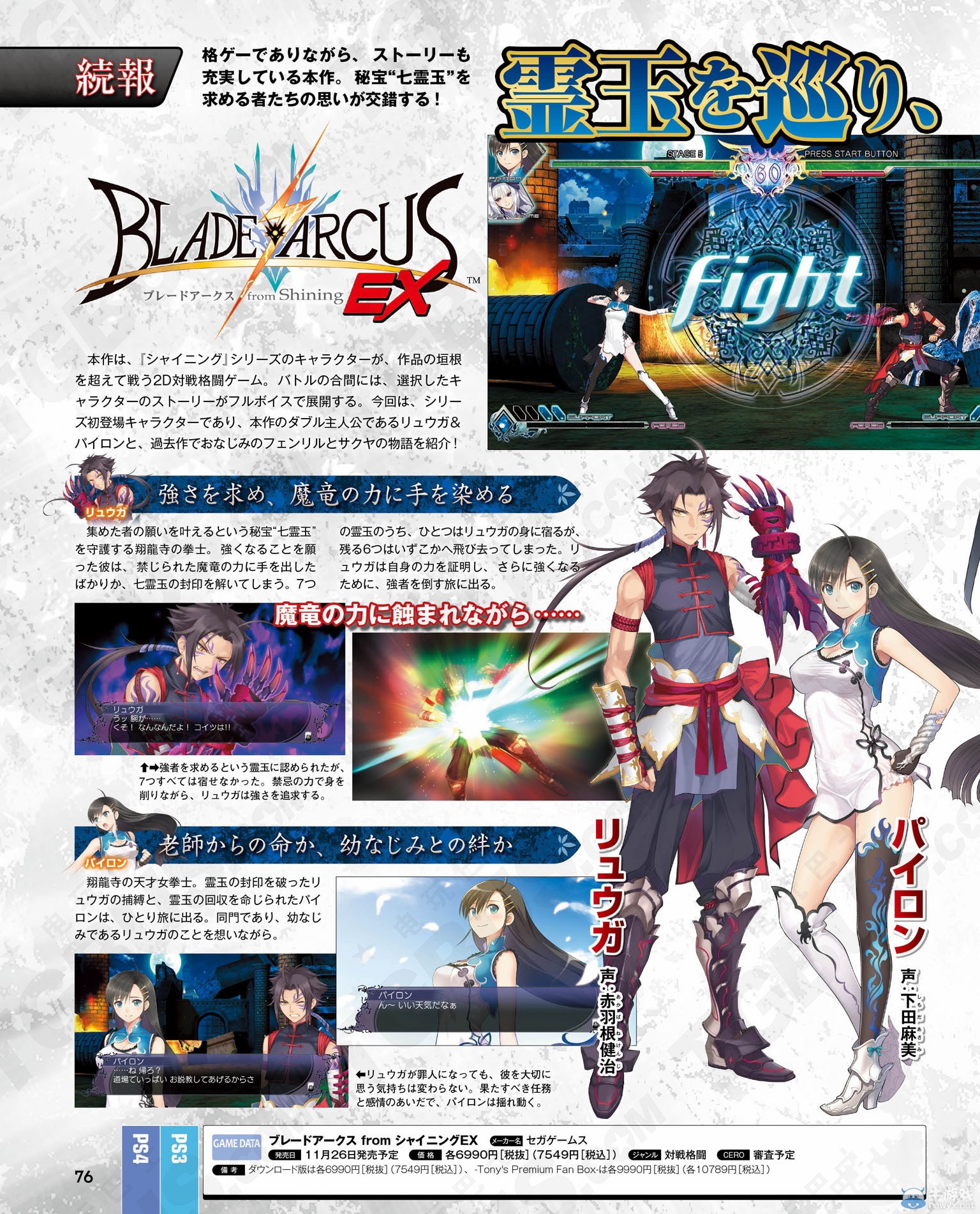 《光明格斗：刀鋒對決EX》四名角色相關(guān)劇情