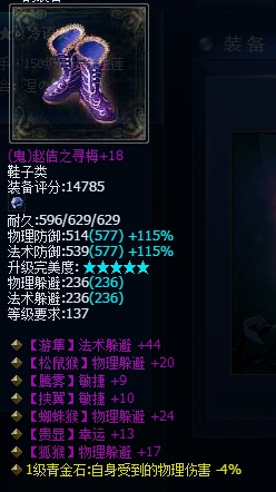 《倩女幽魂2》步步生蓮之四法躲神裝