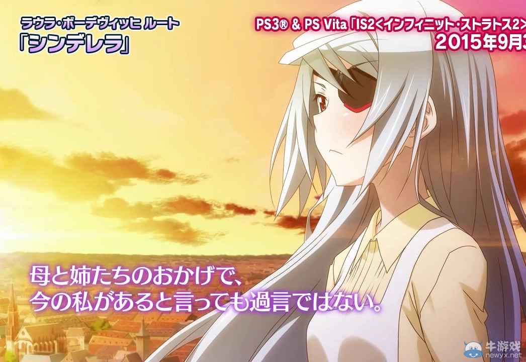 《無限斯特拉托斯2：愛與凈化》公開角色介紹視頻之拉芙拉篇