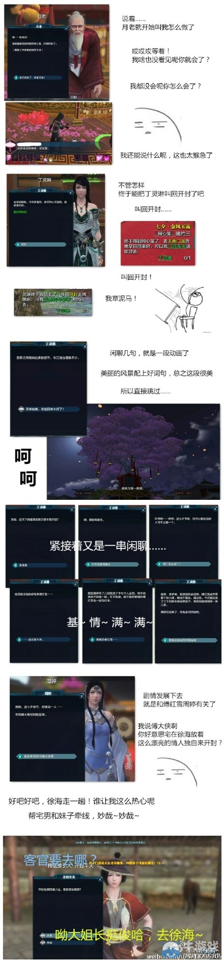 《天涯明月刀》專注吐槽三十年—圖文并茂吐槽七夕任務