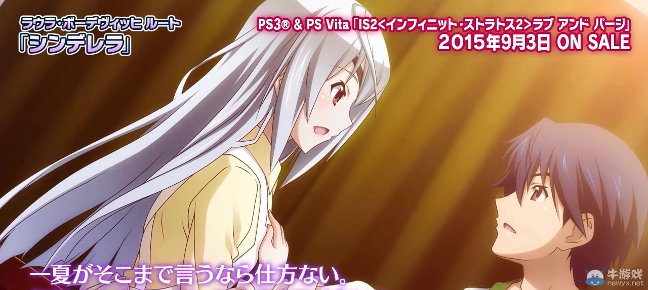 《無限斯特拉托斯2：愛與凈化》公開角色介紹視頻之拉芙拉篇