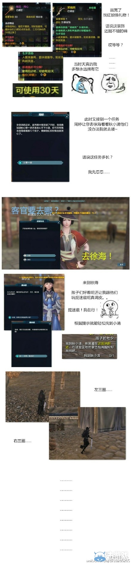 《天涯明月刀》專注吐槽三十年—圖文并茂吐槽七夕任務