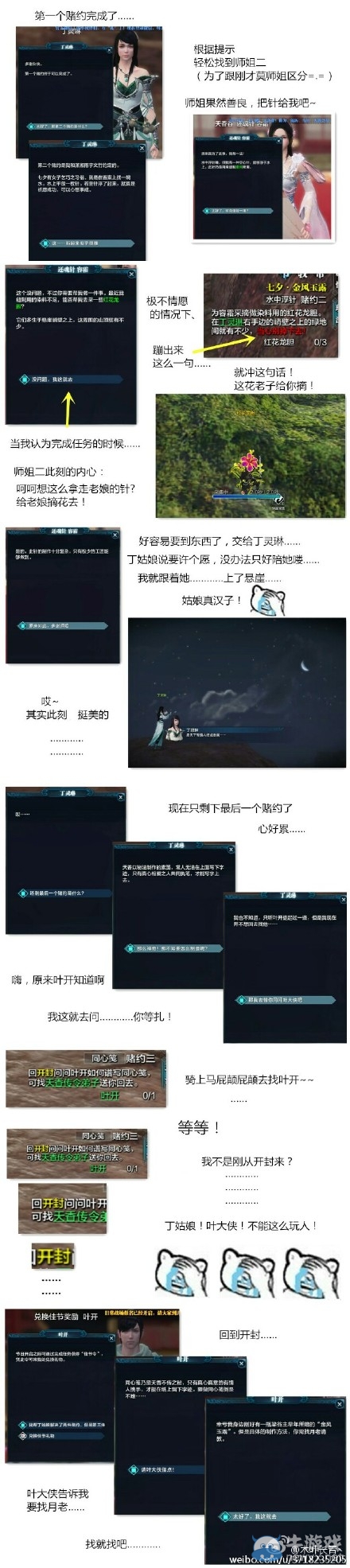 《天涯明月刀》專注吐槽三十年—圖文并茂吐槽七夕任務