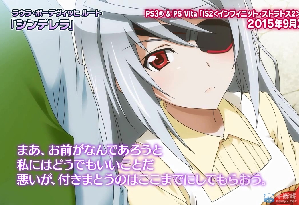 《無限斯特拉托斯2：愛與凈化》公開角色介紹視頻之拉芙拉篇