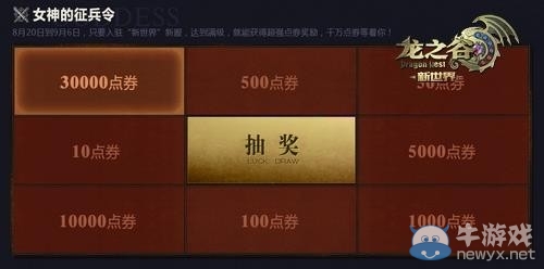 《龍之谷》新服開(kāi)啟 女神征兵令奉上超值好禮