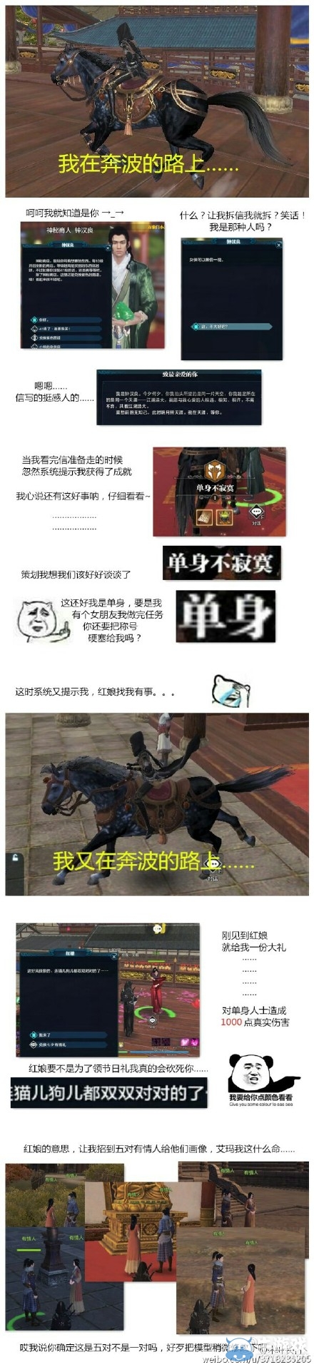 《天涯明月刀》專注吐槽三十年—圖文并茂吐槽七夕任務